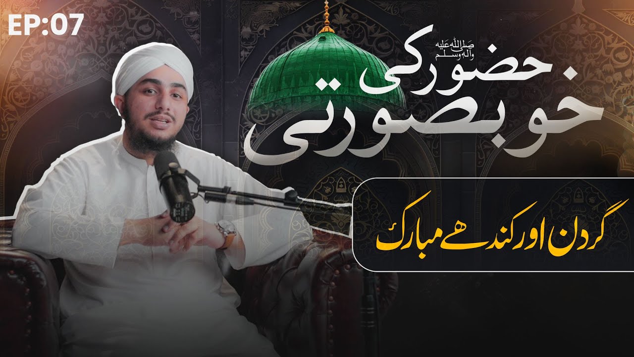 Gardan aur Kandhay Mubarak | Web Series | Huzoor ﷺ Ki Khubsurati EP: 7